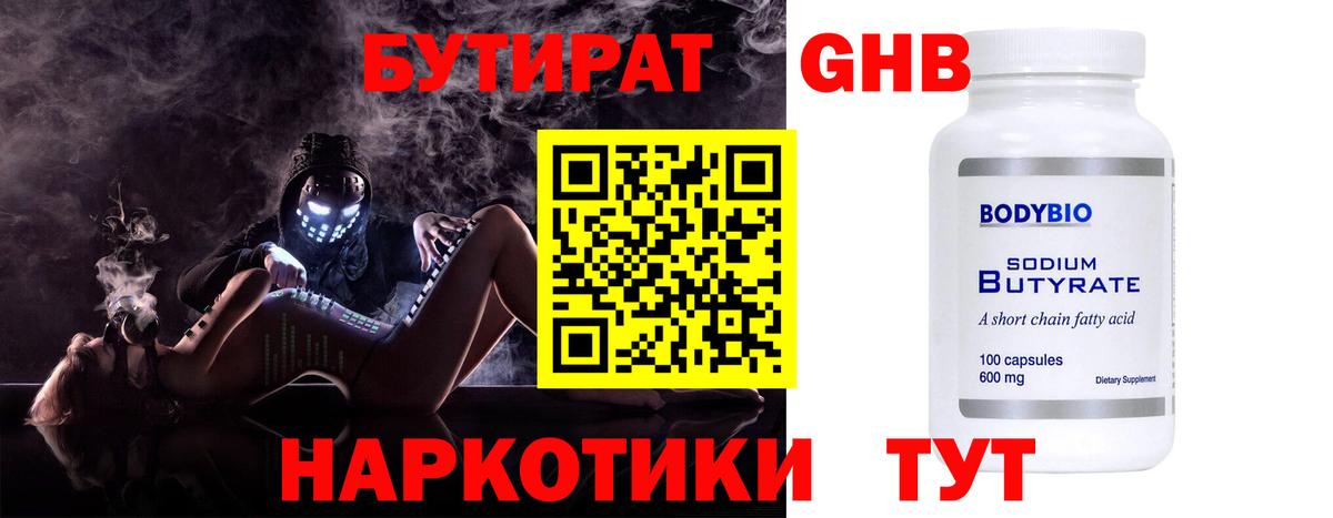 Бутират жидкий экстази  Вход с VPN  Зерноград 