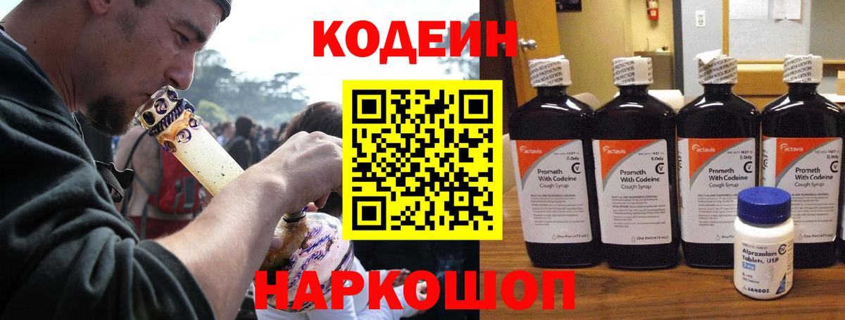 Кодеиновый сироп Lean напиток Lean (лин)  Вход с VPN  Зерноград  Codein напиток Lean (лин) 