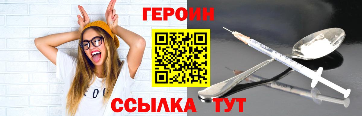 Зерноград  ГЕРОИН Heroin  Вход с VPN 