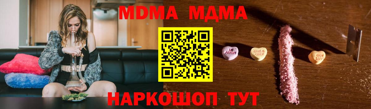 МДМА crystal  Вход с VPN  МДМА кристаллы  Зерноград 