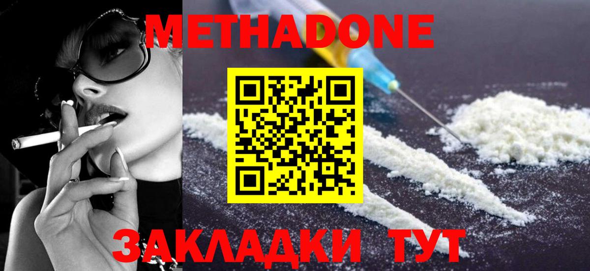 Зерноград  МЕТАДОН мёд  Метадон VHQ  Вход с VPN 