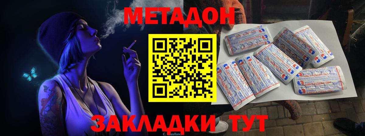 МЕТАДОН methadone Зерноград