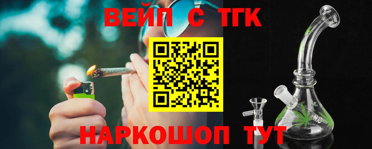 Дистиллят ТГК вейп с тгк Зерноград